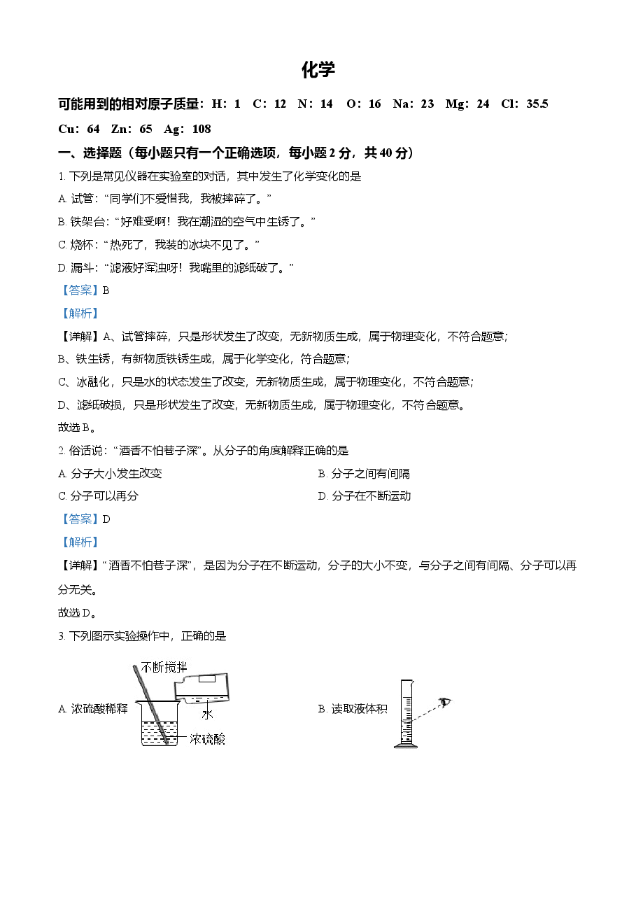精品解析：湖南省怀化市2021年中考化学试题（解析版）.doc，第1页预览