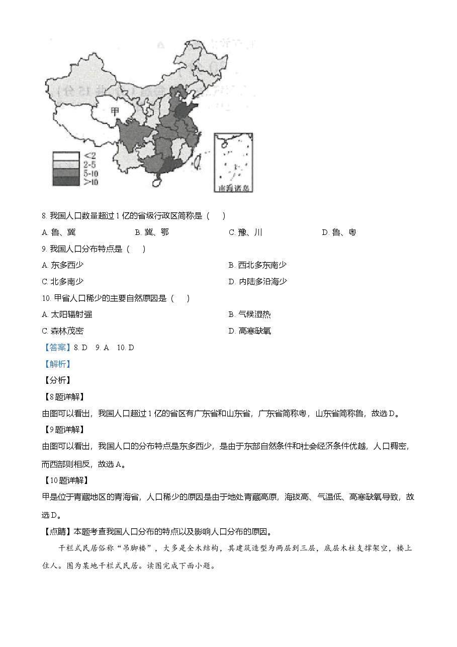 精品解析：2021年江苏省连云港市中考地理真题（解析版）.doc，第4页预览