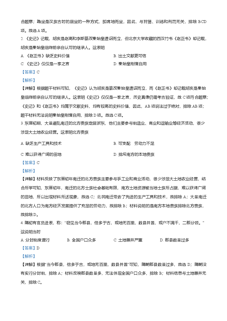 精品解析：2021年广东省中考历史试题（解析版）.doc，第2页预览