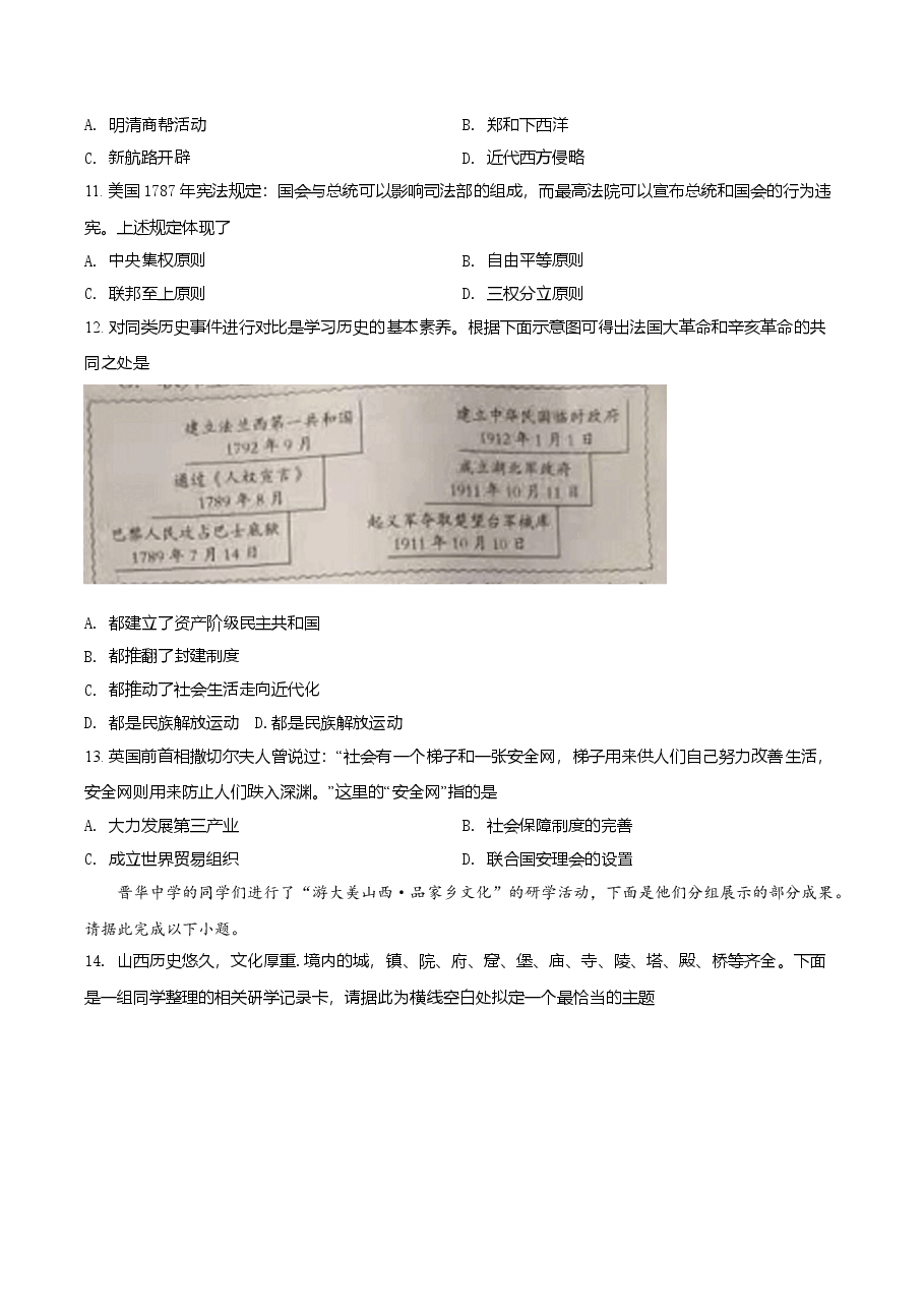 精品解析：2021年山西中考历史试题（原卷版）.doc，第3页预览