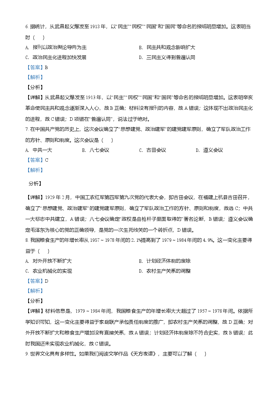 精品解析：2021年四川省德阳市中考历史试题（解析版）.doc，第3页预览