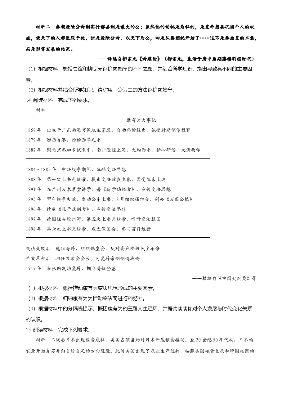 精品解析：2021年四川省德阳市中考历史试题（原卷版）.doc，第3页预览