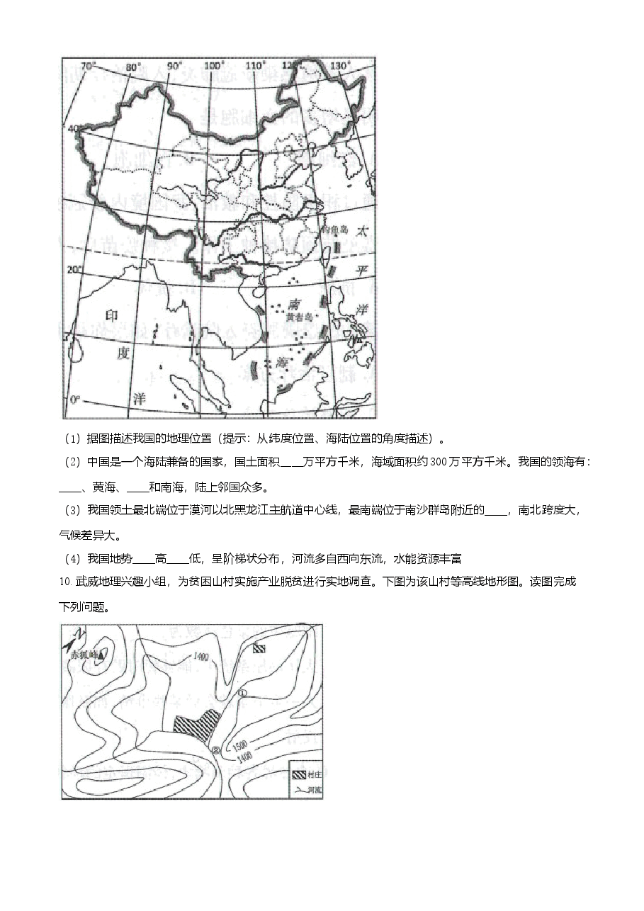 精品解析:甘肃省武威市2021年中考地理真题(原卷版).doc,第3页预览