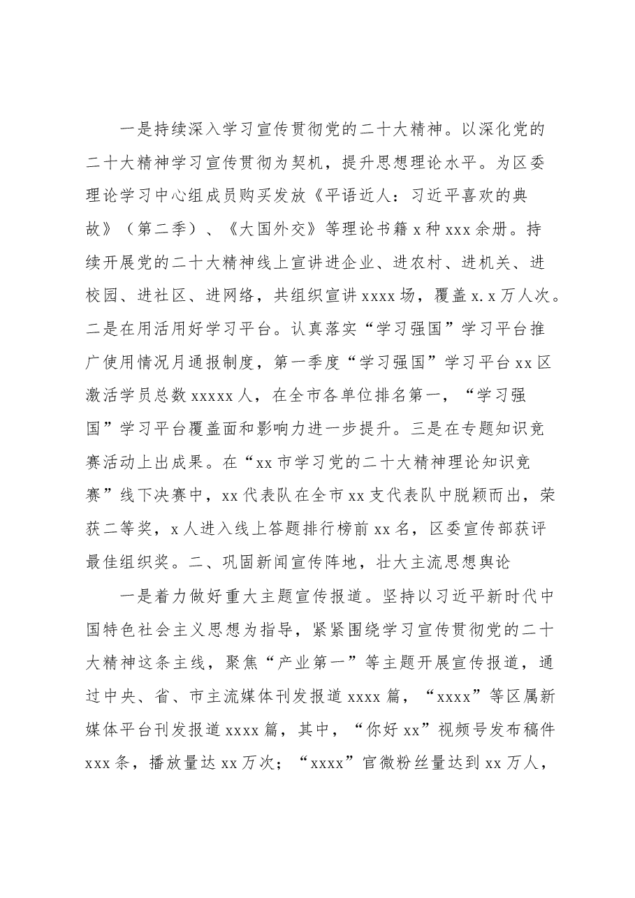 乡镇2023年第一季度工作总结及下一步工作计划汇编.docx,第2页预览