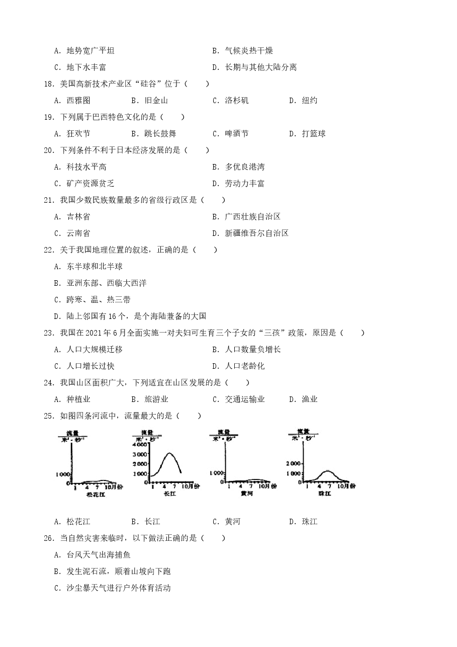 精品解析:2021年黑龙江省龙东地区中考地理真题(word,解析版).docx,第3页预览