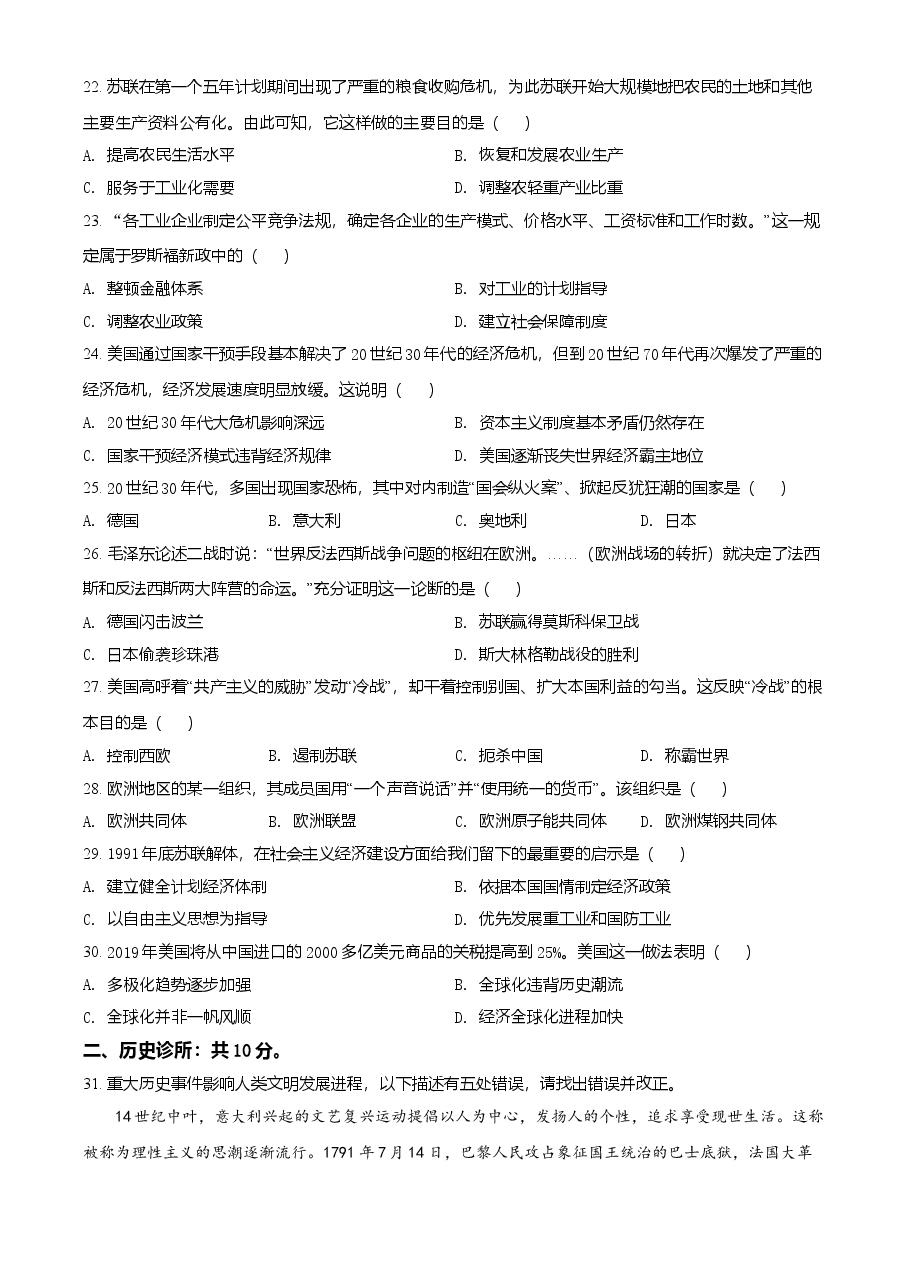 精品解析:2021年四川省攀枝花市中考历史试题(原卷版).doc,第4页预览