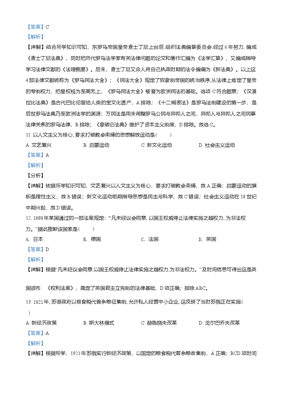 精品解析：2021年湖南省湘潭市中考历史试题（解析版）.doc，第4页预览