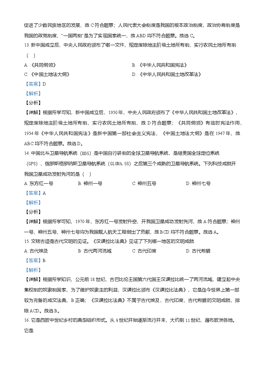 精品解析:2021年黑龙江龙东地区中考历史试题(解析版).doc,第4页预览