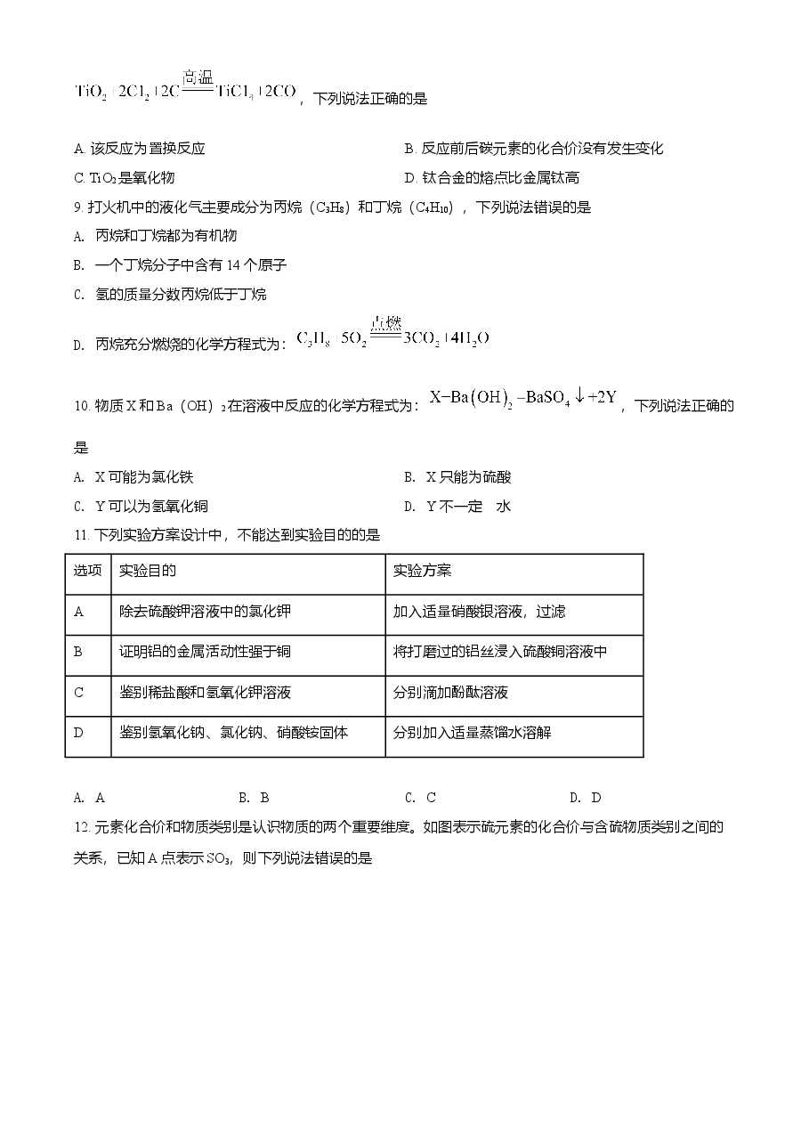 精品解析:湖北省荆州市2021年中考化学试题(原卷版).doc,第2页预览
