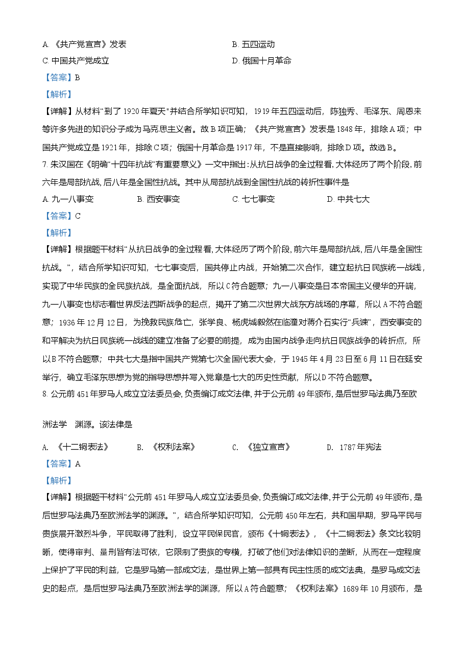 精品解析:2021年四川省泸州市中考历史试题(解析版).doc,第3页预览