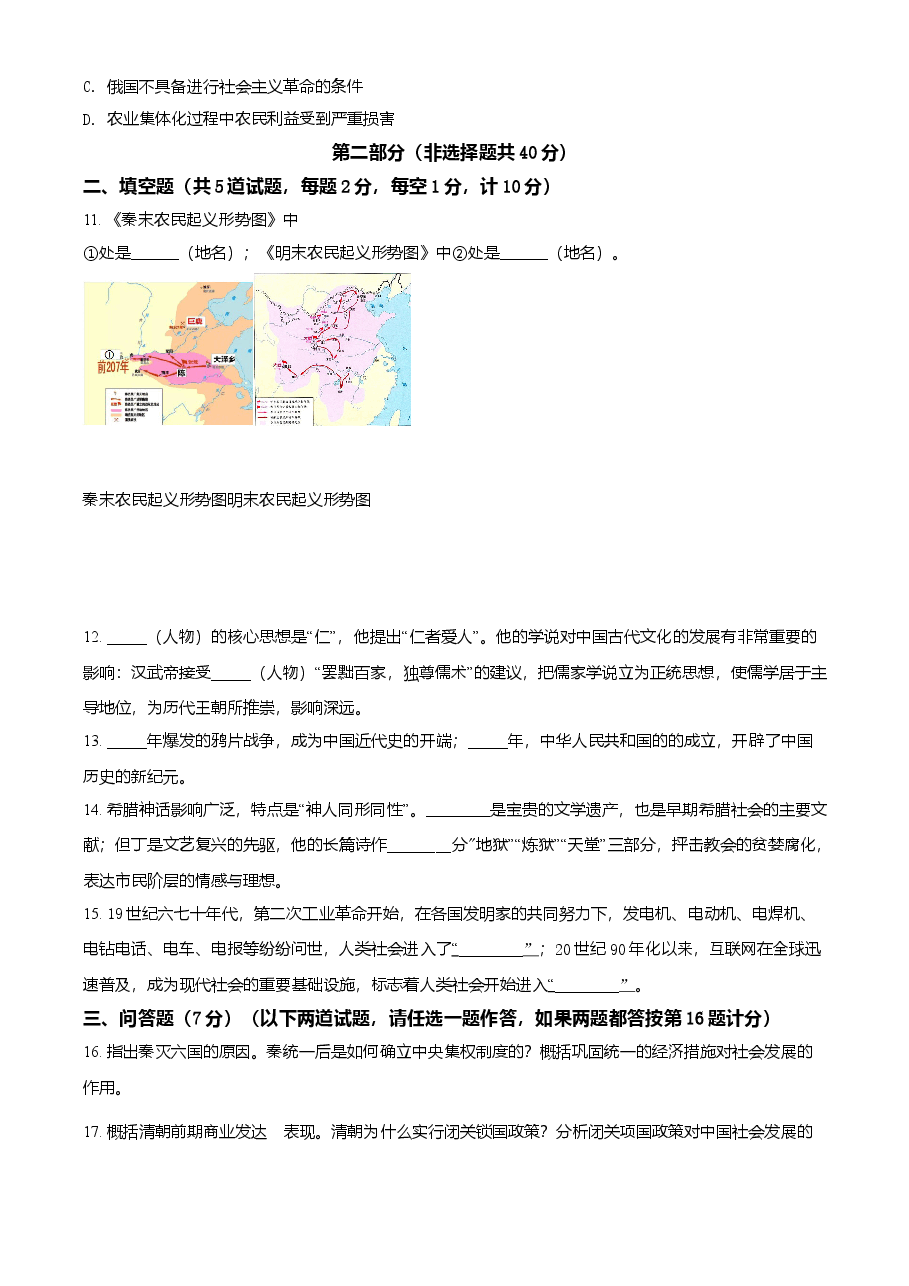 精品解析：2021年陕西省中考历史试题（原卷版）.doc，第3页预览