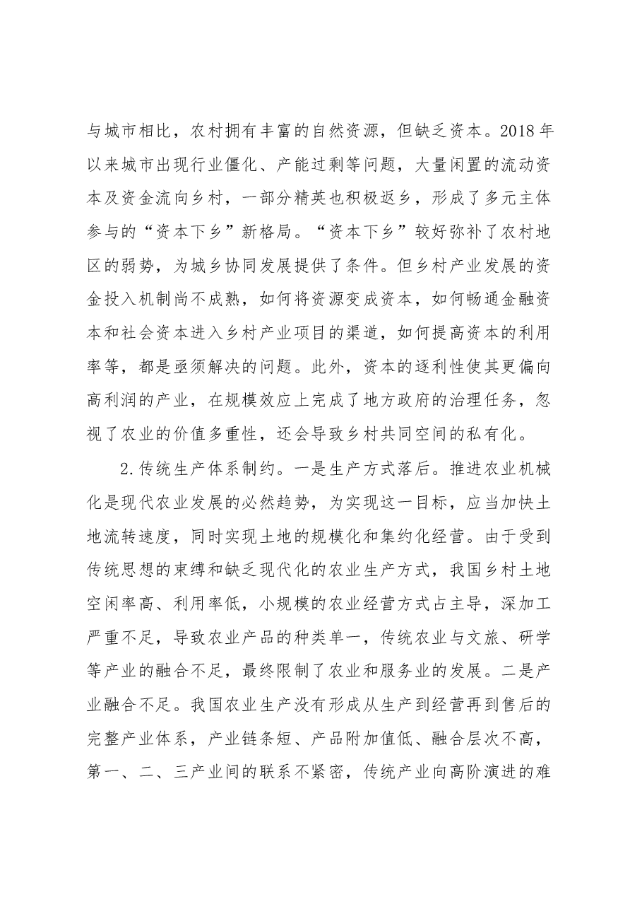 乡村振兴工作心得体会.docx,第4页预览
