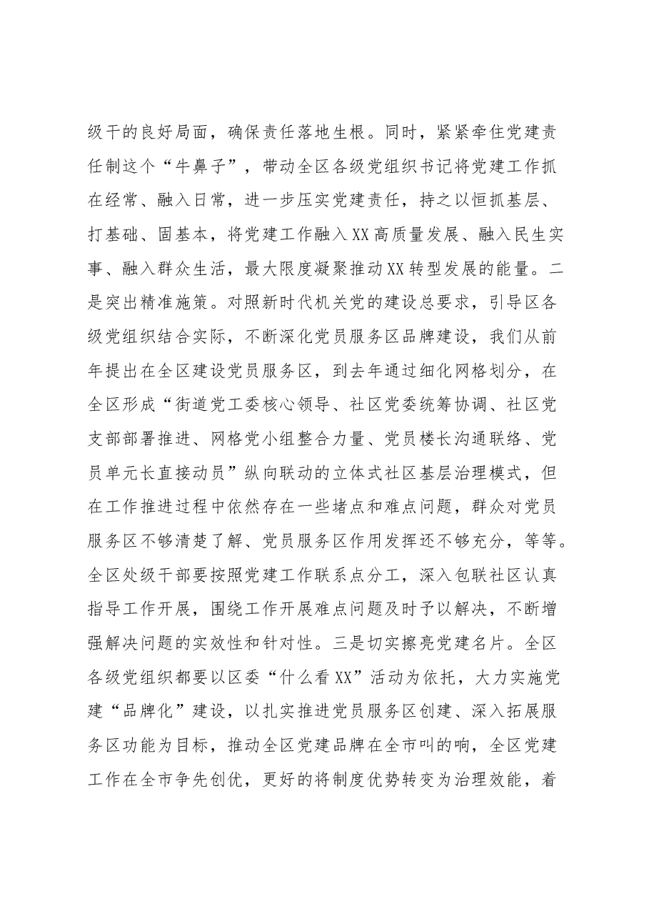 坚定不移贯彻新时代党的组织路线心得体会.docx,第3页预览