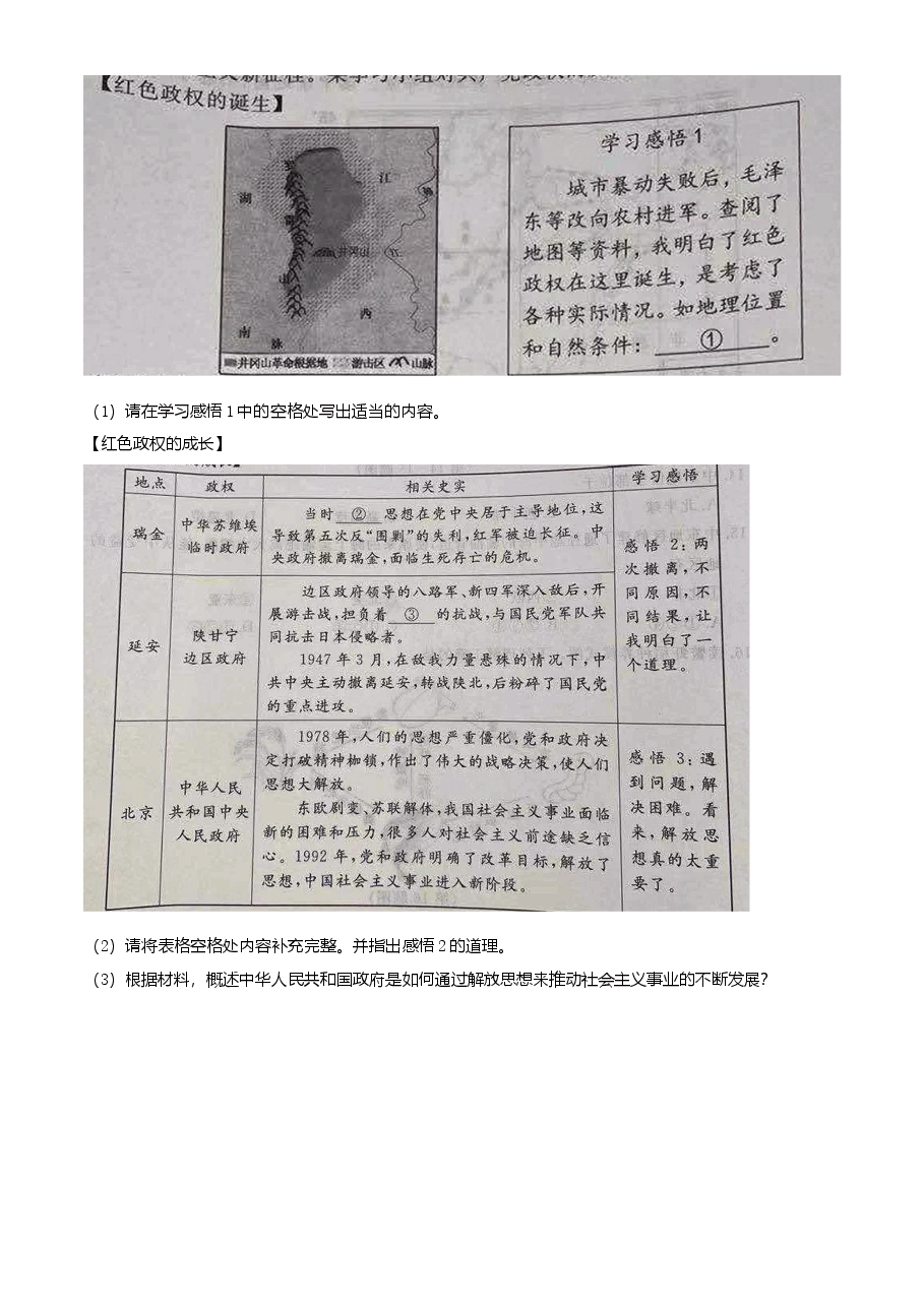 精品解析:2021年浙江省台州市中考历史试题(原卷版).doc,第3页预览