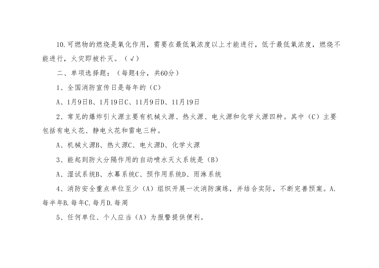 2023年义务消防员培训试卷.docx,第3页预览