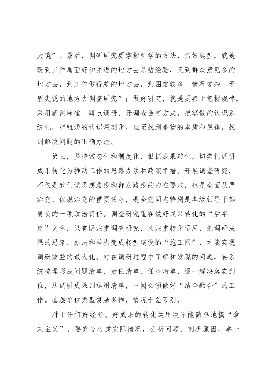 在主题教育专题调研工作安排部署会上的讲话提纲.docx，第4页预览