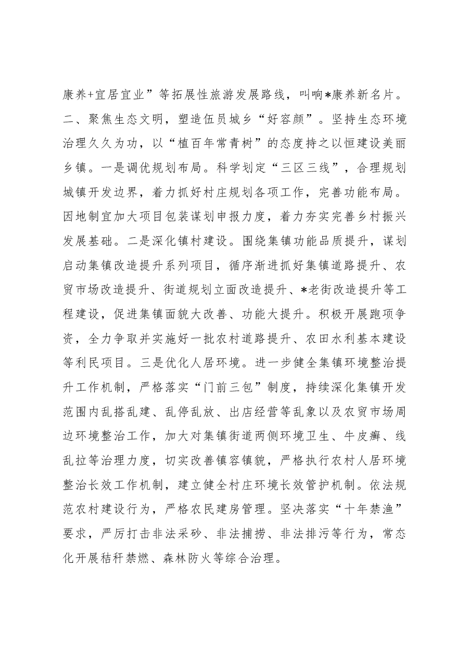 镇乡2023年第一季度工作总结及下一步工作计划.docx,第2页预览