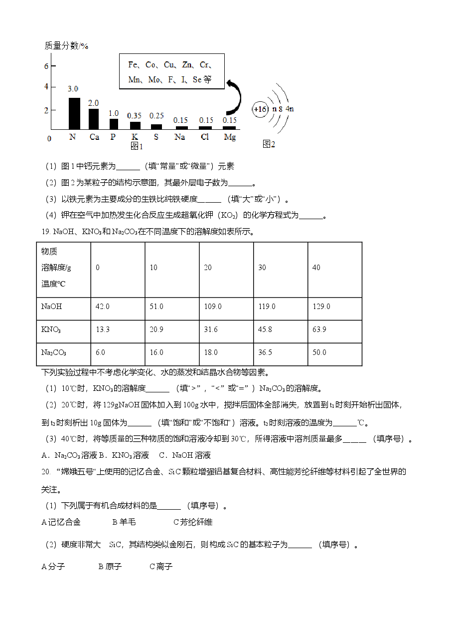 精品解析:2021年重庆市中考化学试题(A卷)(原卷版).doc,第4页预览