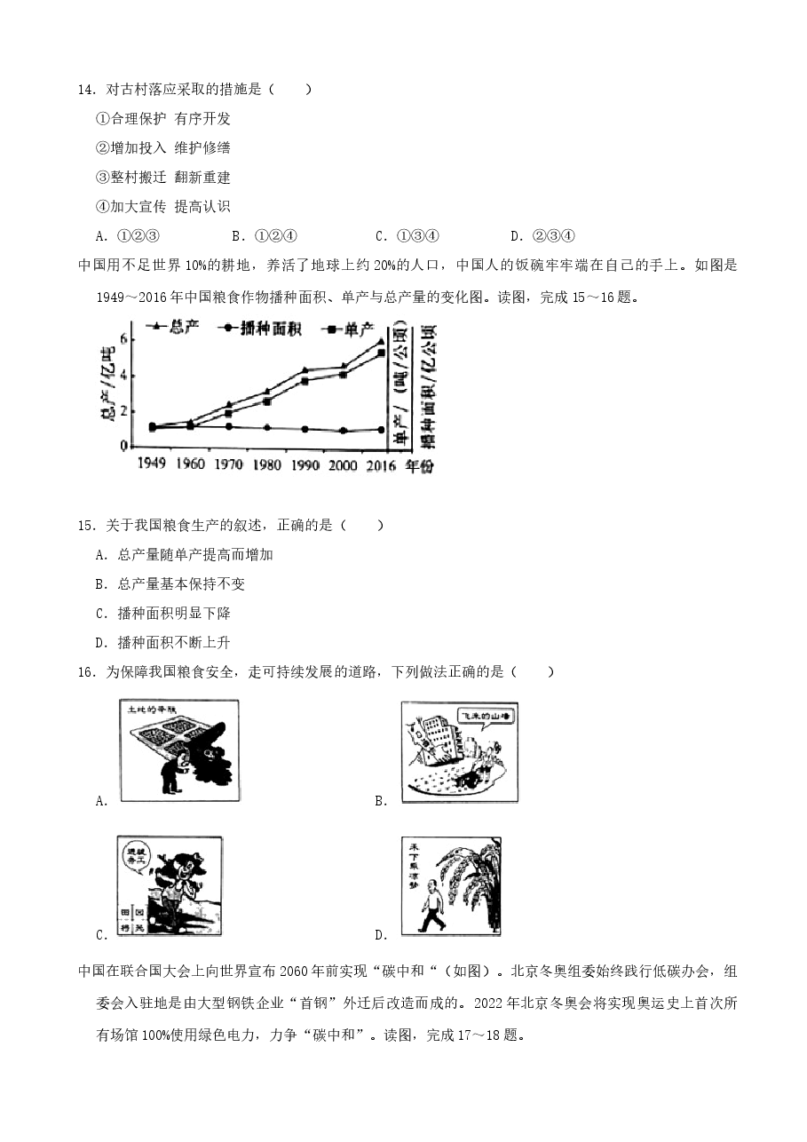 精品解析:2021年河南省中考地理真题(word,解析版).docx,第4页预览