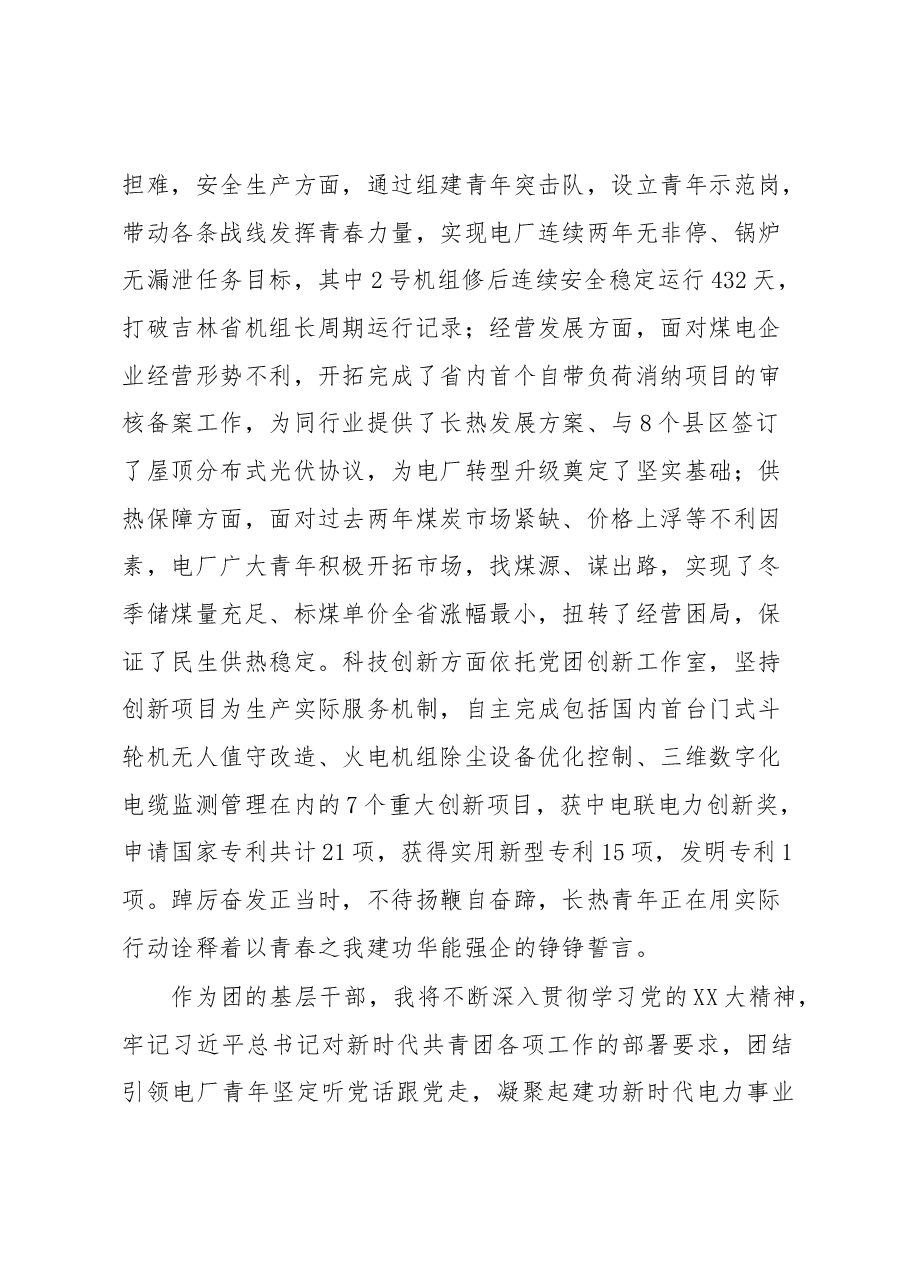 二十大心得:祖国的发展需要就是青年的奋斗方向.docx,第4页预览