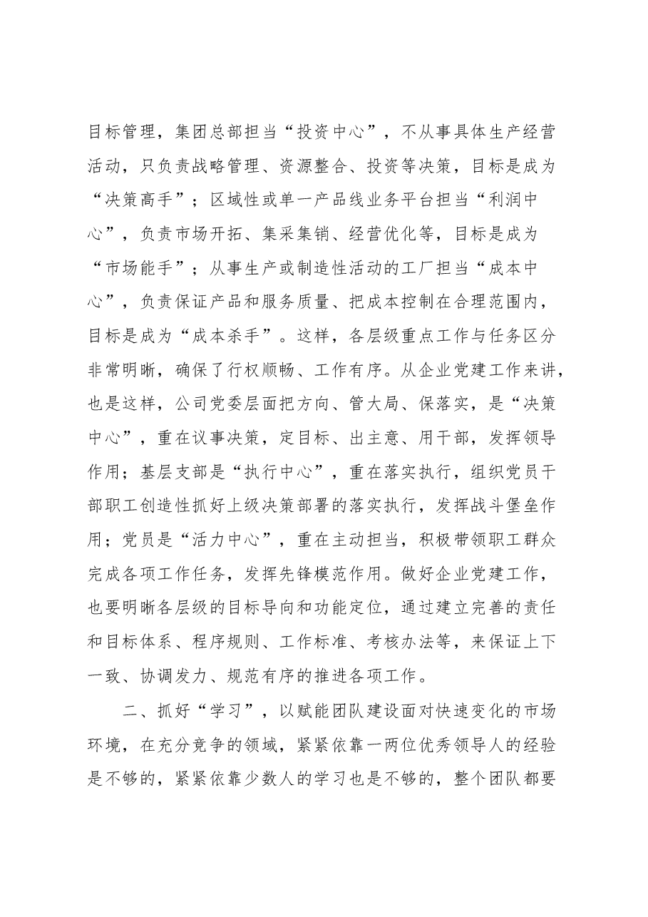 以“三精管理”推动党建工作“质效双提”心得体会.docx,第2页预览