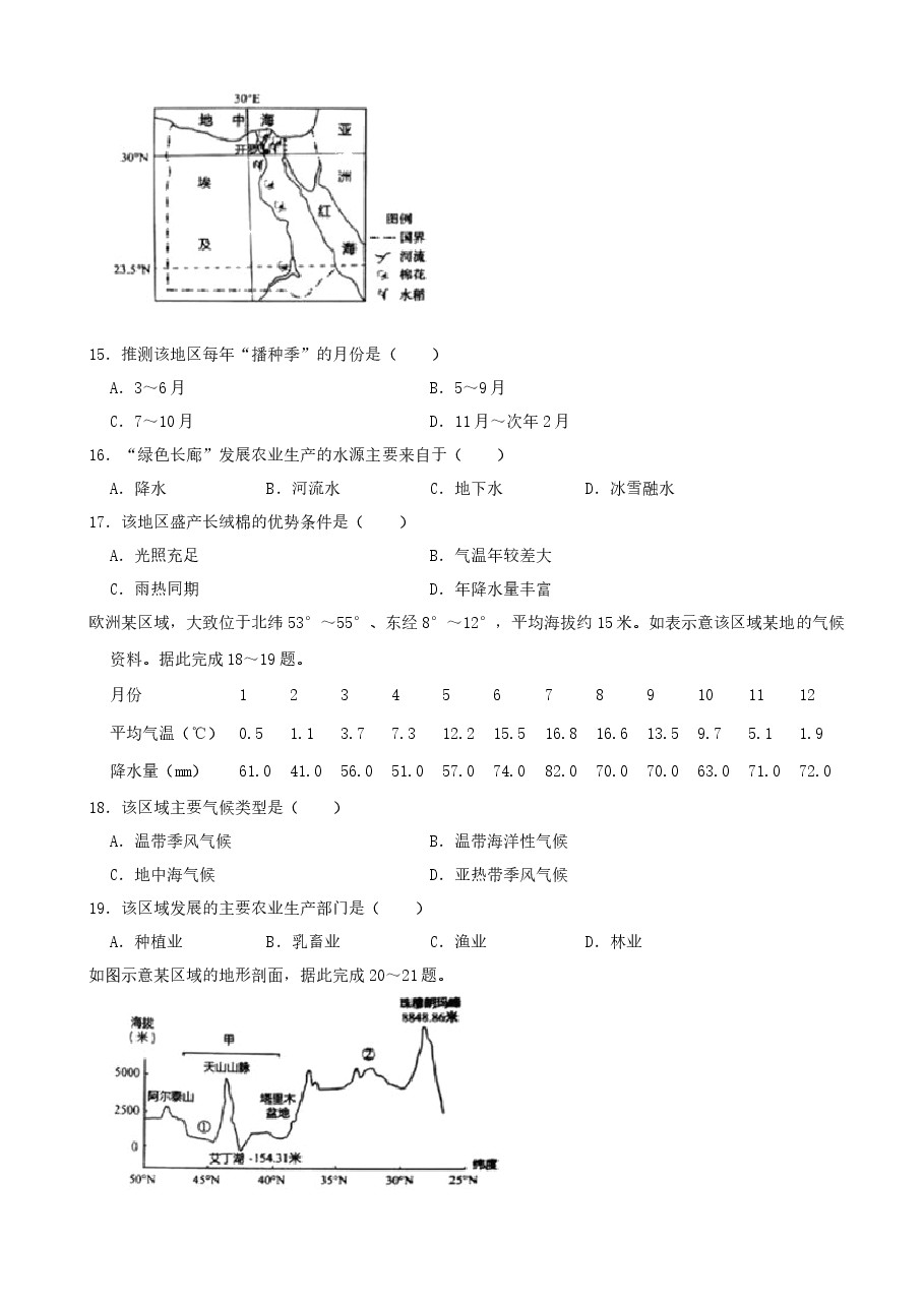 精品解析:2021年山东省青岛市中考地理真题(word,解析版).docx,第4页预览