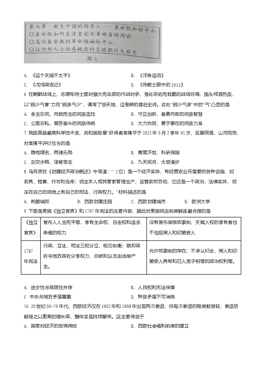 精品解析:2021年湖北省黄冈、孝感、咸宁中考历史试题(原卷版).doc,第2页预览