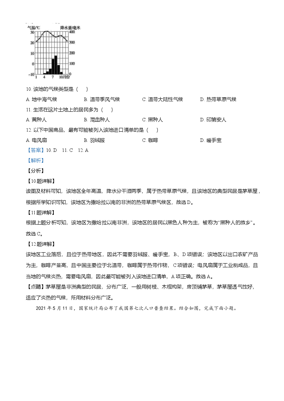 精品解析:江西省九江市2021年中考地理真题(解析版).doc,第4页预览