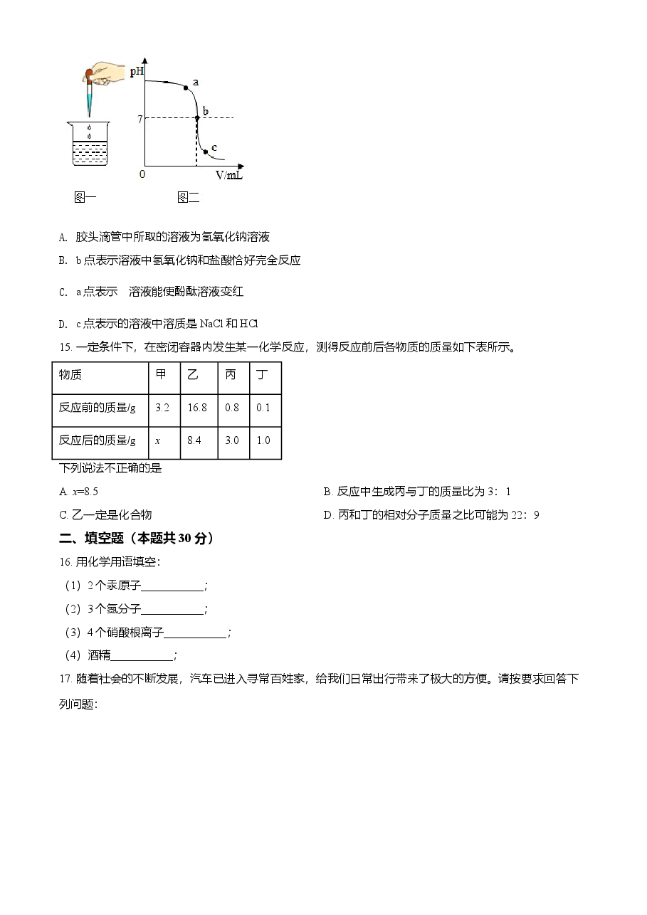精品解析:湖南省常德市2021年中考化学试题(原卷版).doc,第4页预览