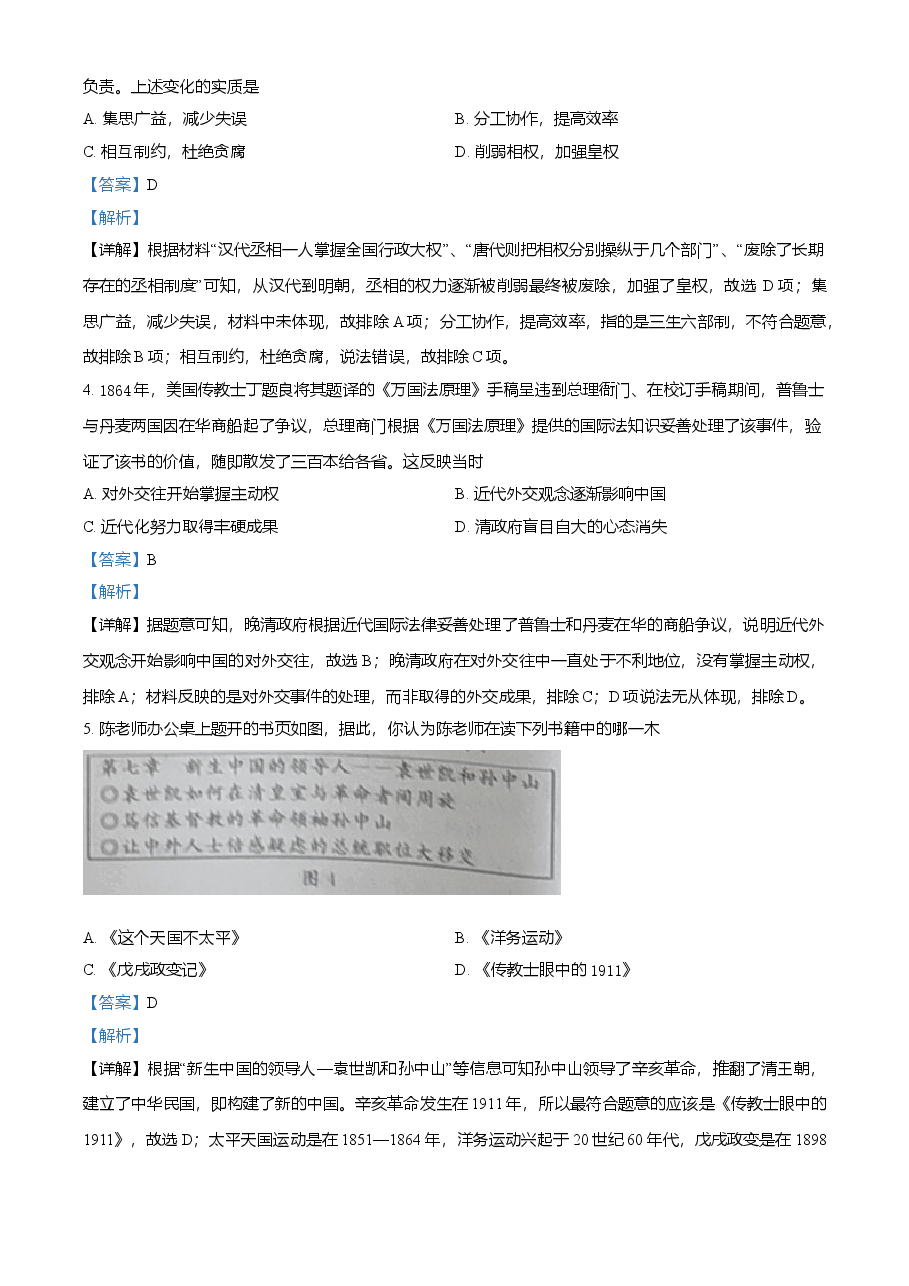 精品解析:2021年湖北省黄冈、孝感、咸宁中考历史试题(解析版).doc,第2页预览