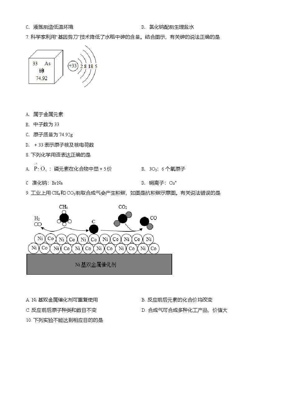 精品解析:四川省成都市2021年中考化学试题(原卷版).doc,第2页预览