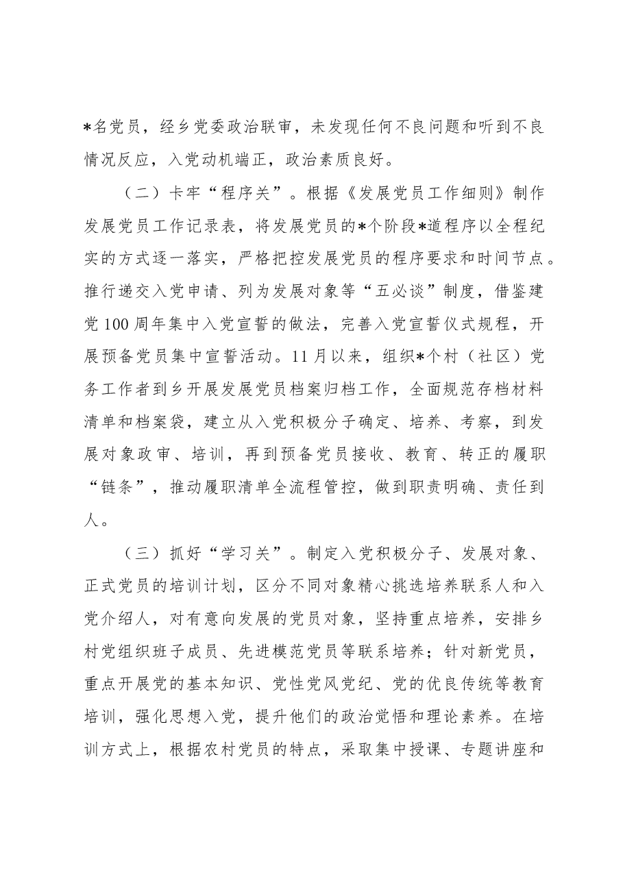 乡镇发展党员工作总结.docx,第2页预览