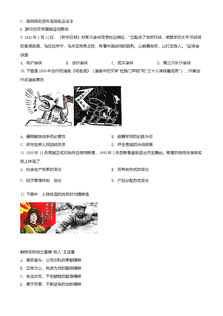 精品解析:2021年江苏省苏州市中考历史试题(原卷版).doc,第3页预览