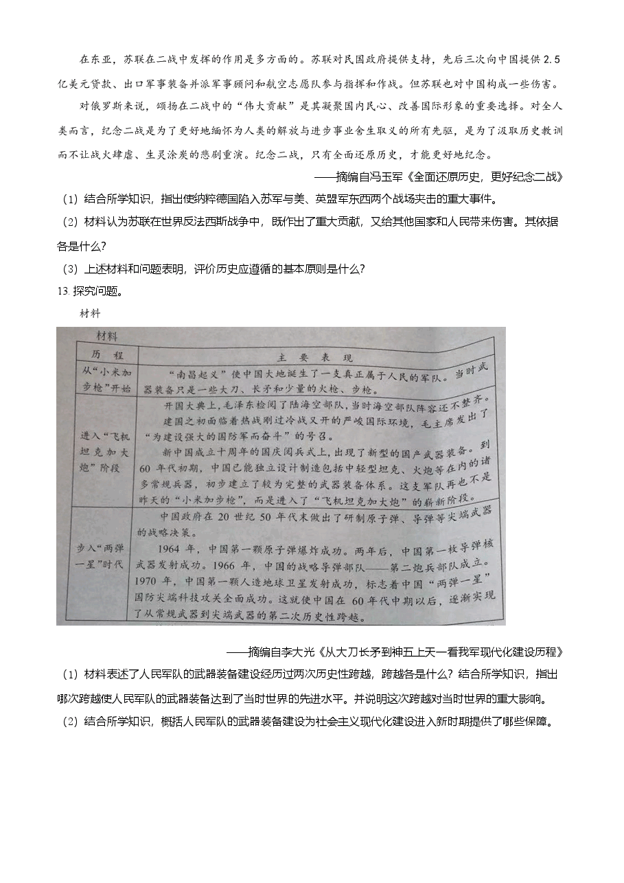 精品解析:2021年河北省中考历史试题(原卷版).doc,第4页预览