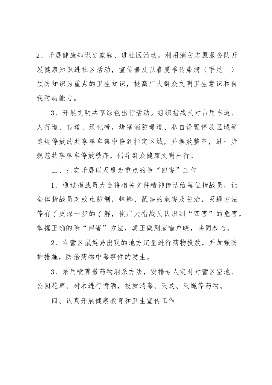 2023年爱国卫生月工作总结.docx,第2页预览