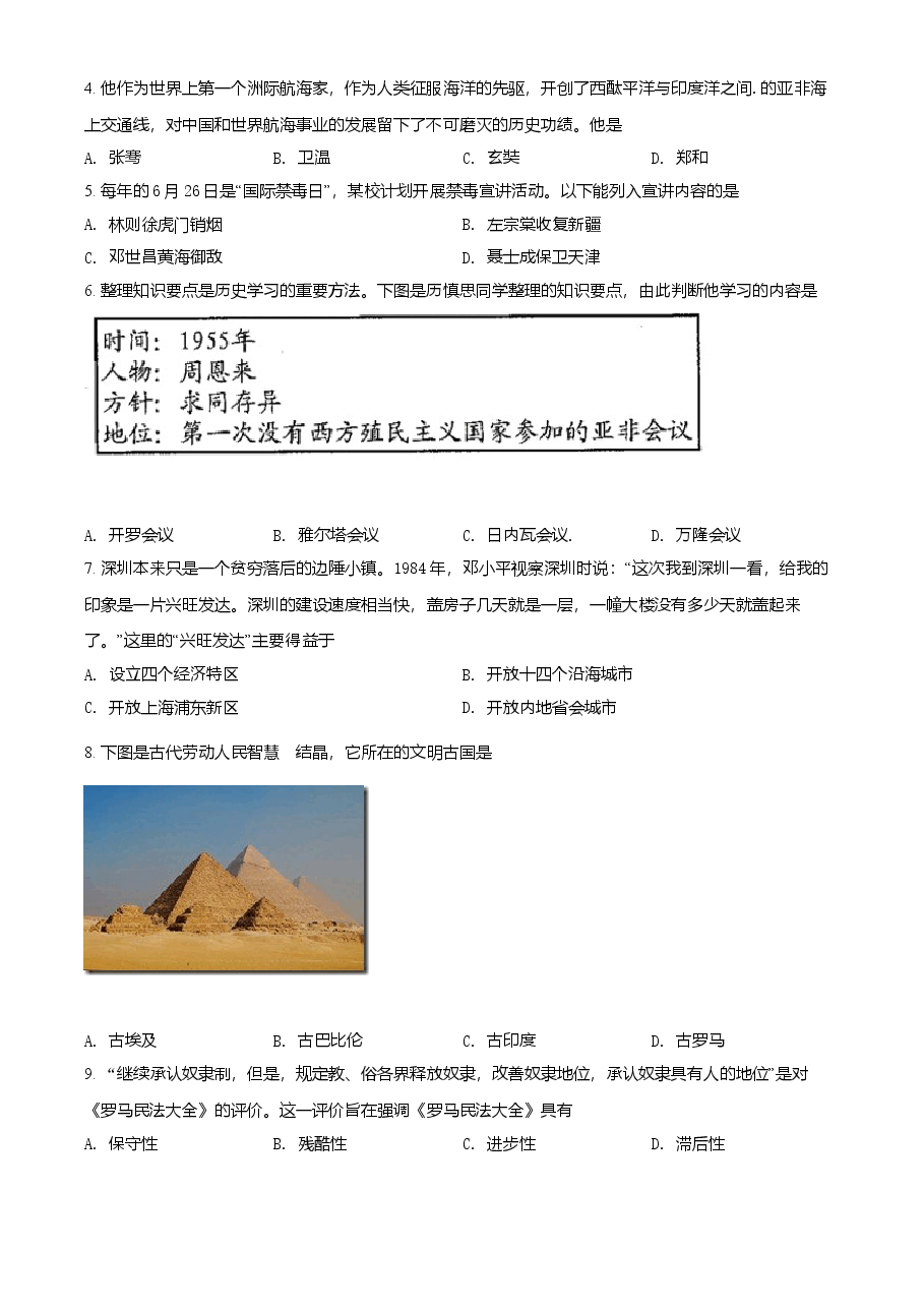 精品解析:2021年贵州省安顺市中考历史试题(原卷版).doc,第2页预览