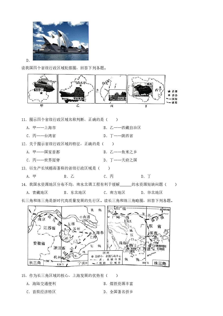 精品解析:2021年湖南省长沙市中考地理真题(word,解析版).docx,第4页预览