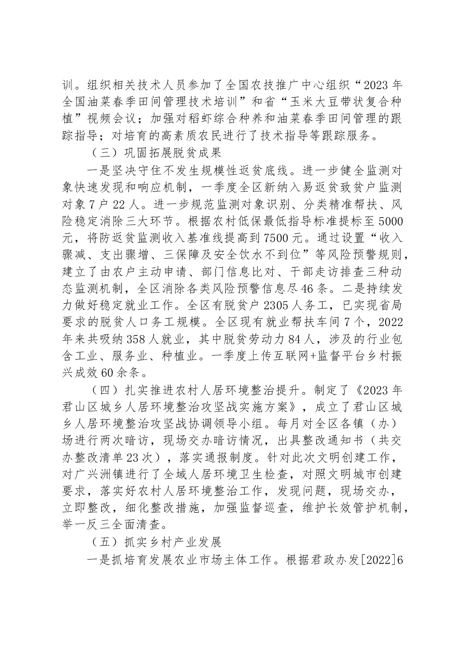(6篇)2023年第一季度工作总结汇编.docx,第3页预览