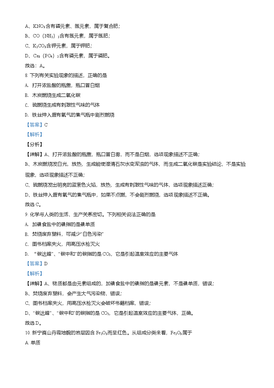 精品解析:湖南省邵阳市2021年中考化学试题(解析版).doc,第4页预览