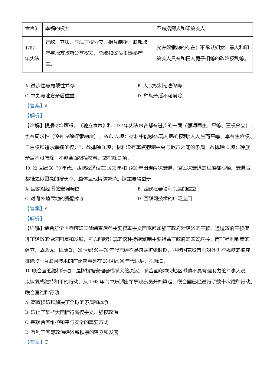 精品解析:2021年湖北省黄冈、孝感、咸宁中考历史试题(解析版).doc,第4页预览