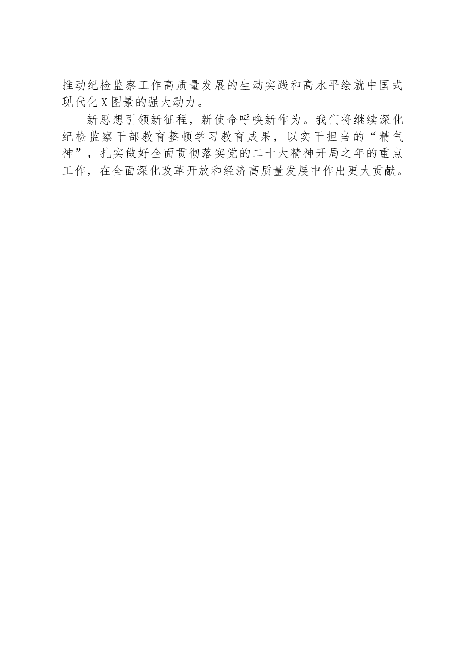 市纪检监察教育整顿专题读书班经验总结材料.docx，第3页预览