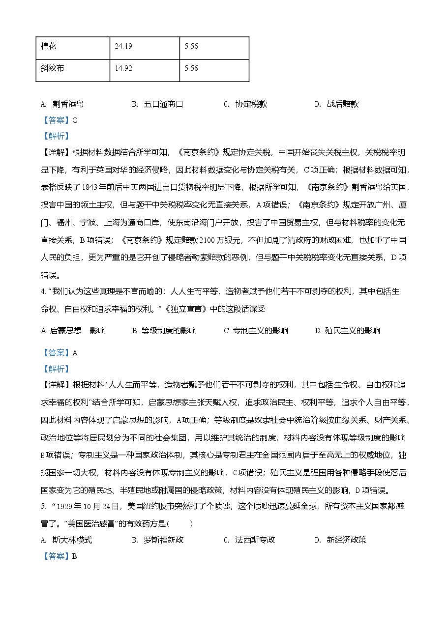 精品解析:2021年甘肃省武威市中考历史试题(解析版).doc,第2页预览