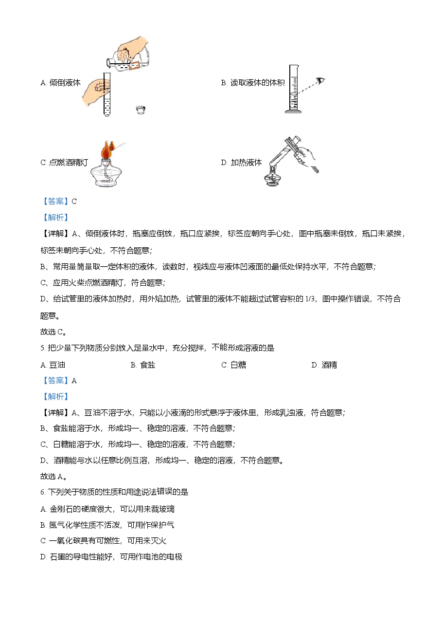 精品解析:吉林省长春市2021年中考化学试题(解析版).doc,第2页预览