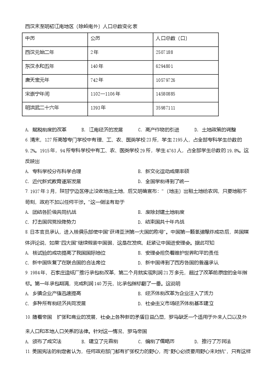 精品解析：2021年安徽省中考历史试题（原卷版）.doc，第2页预览