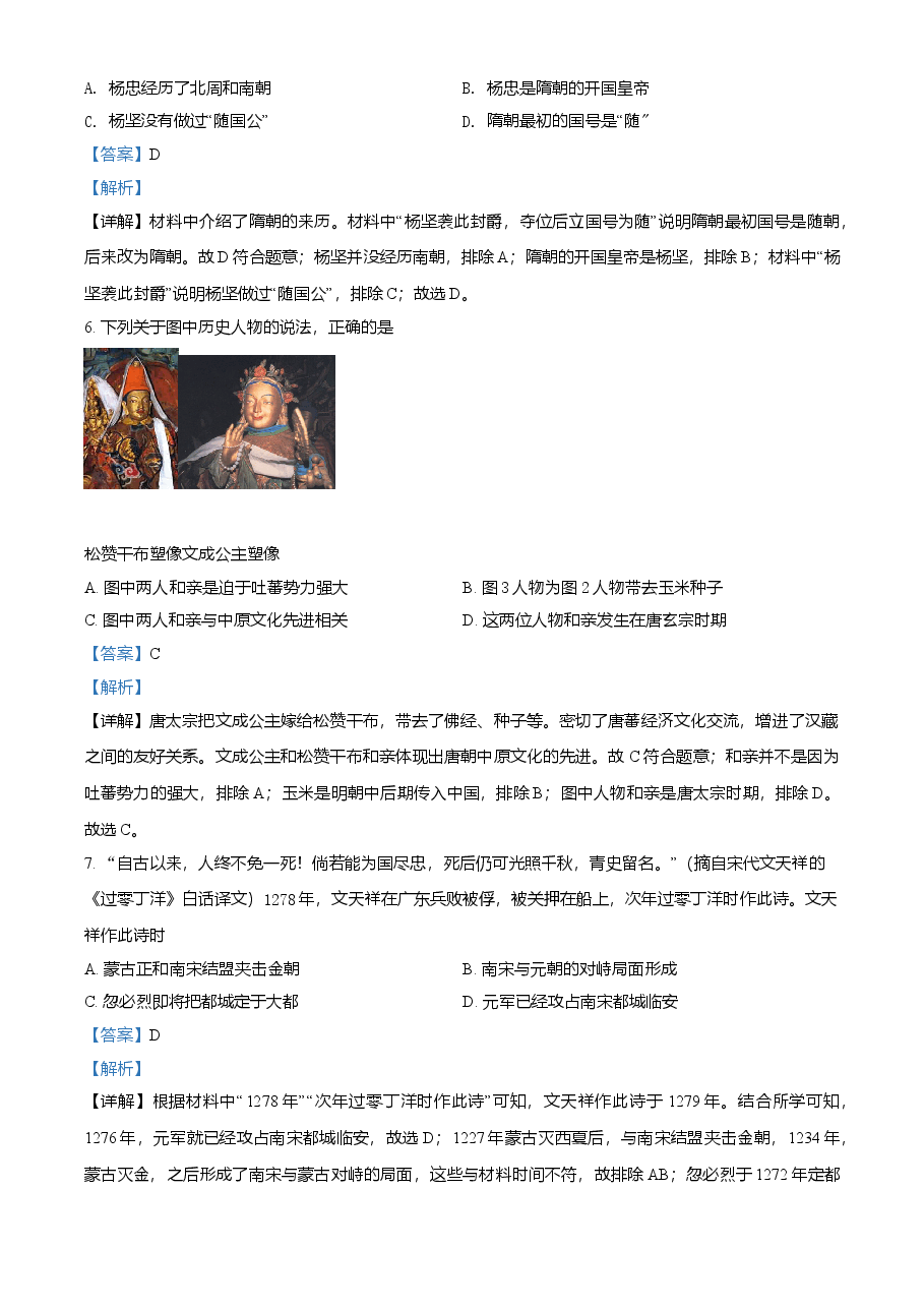精品解析：2021年山东省临沂市中考历史试题（解析版）.doc，第3页预览