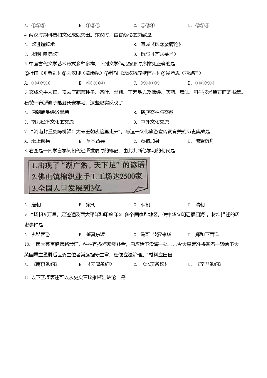 精品解析:2021年山东省东营市中考历史试题(原卷版).doc,第2页预览