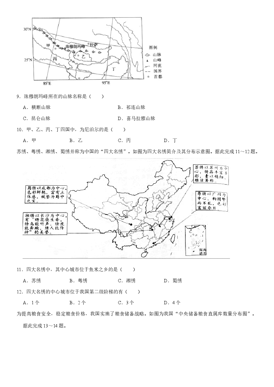 精品解析：2021年四川省成都市中考地理真题（Word版，解析）.docx，第3页预览