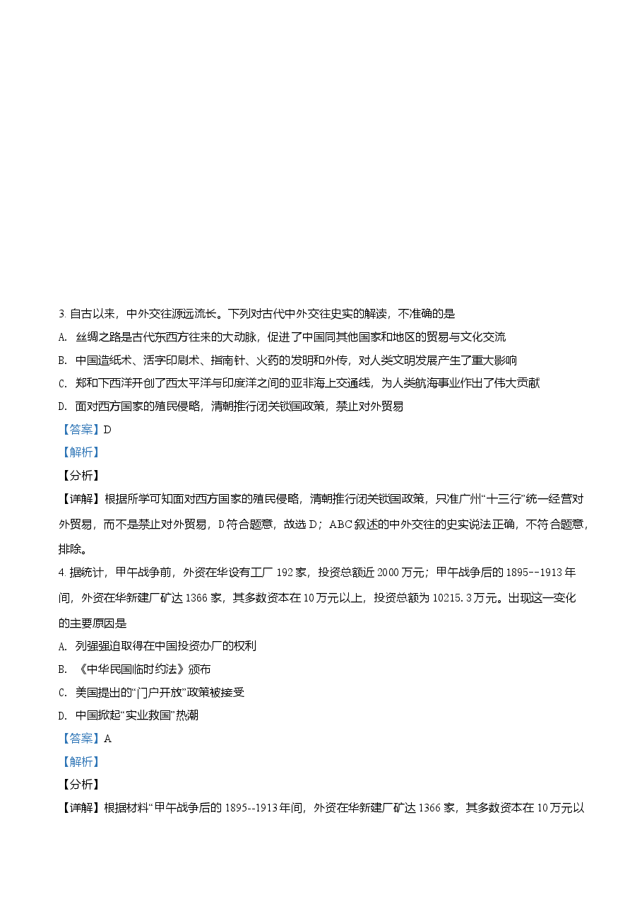 精品解析:2021年四川省广安市中考历史试题(解析版).doc,第3页预览