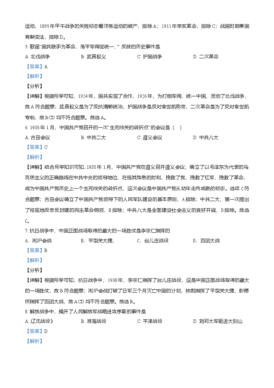 精品解析:2021年黑龙江龙东地区中考历史试题(解析版).doc,第2页预览