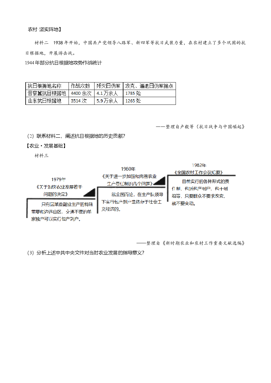 精品解析:2021年浙江省温州市中考历史试题(原卷版).doc,第3页预览